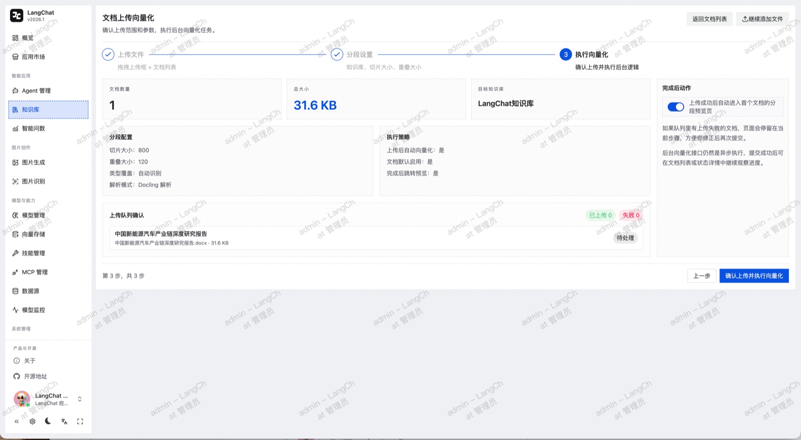 知识库导入文档的执行向量化步骤
