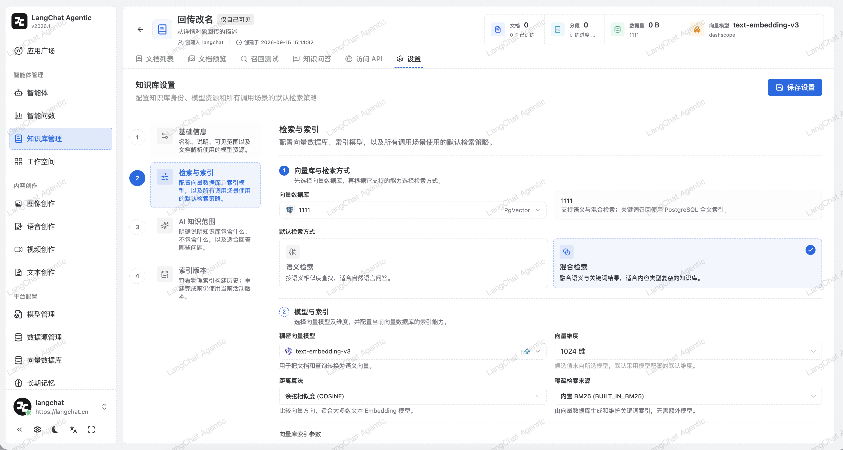 LangChat Agentic 知识库混合检索与索引配置界面