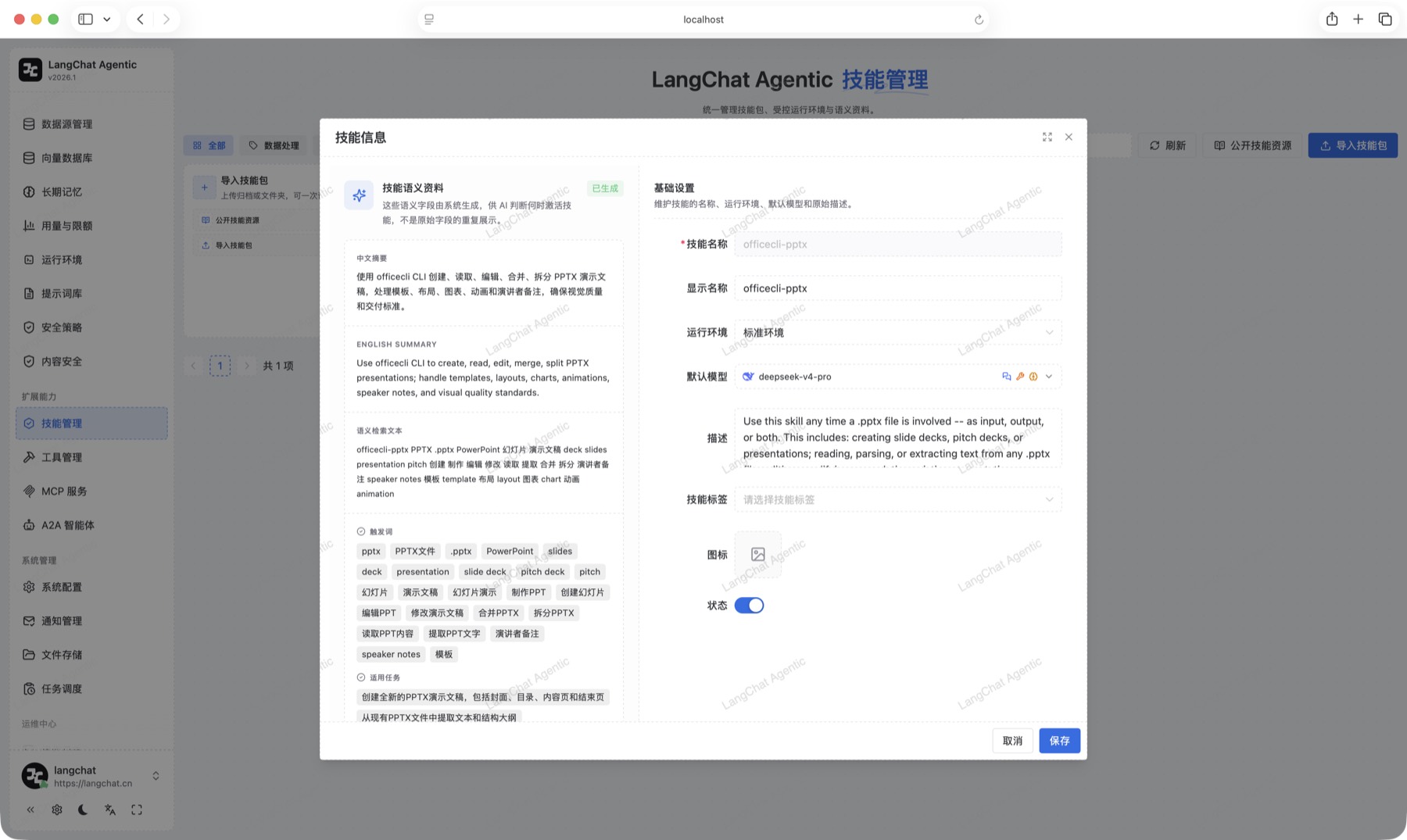 技能管理：封装可复用的专业任务