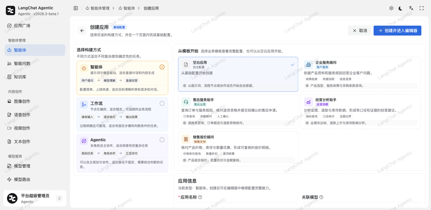 智能体应用