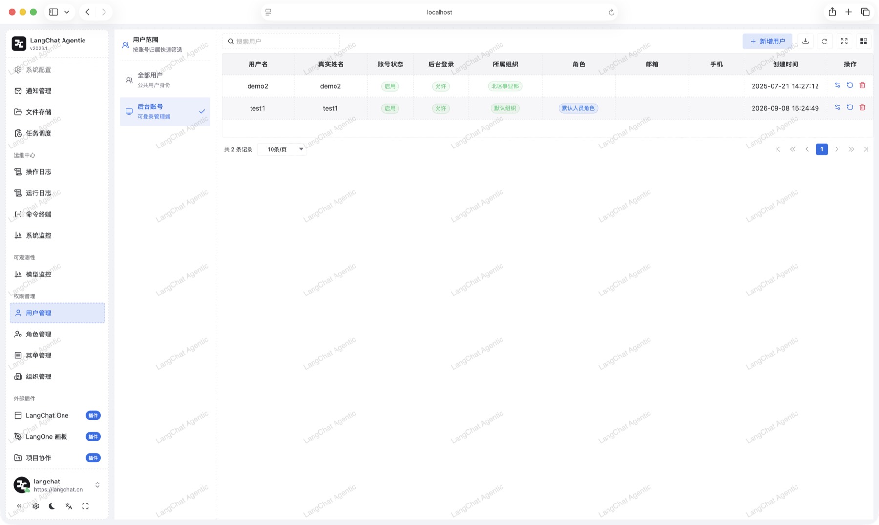 用户管理：权限主体入口