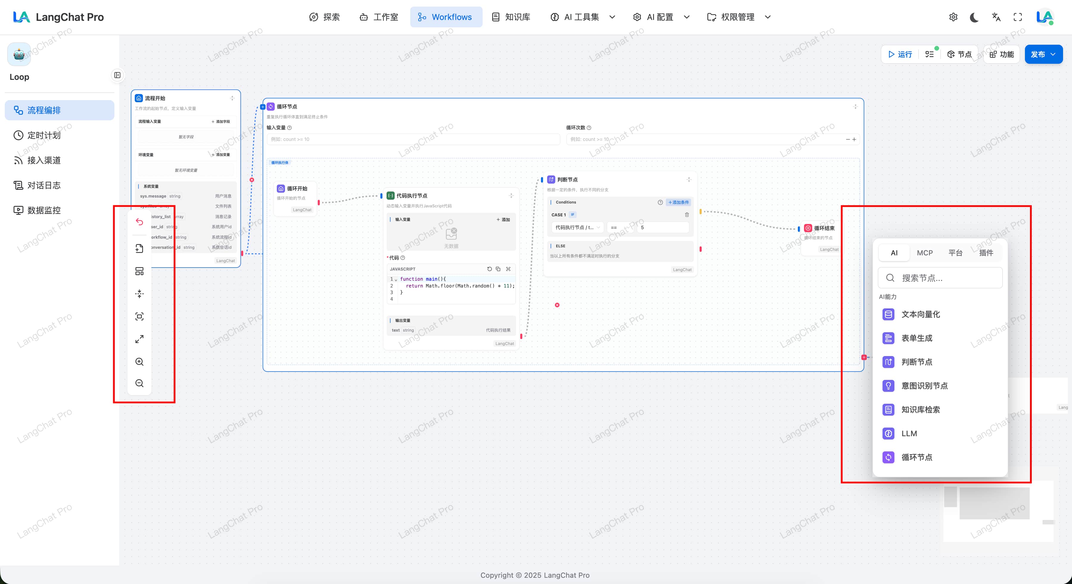 Workflow:Loop 循环节点